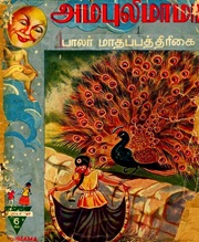 ambulimama tamil magazine